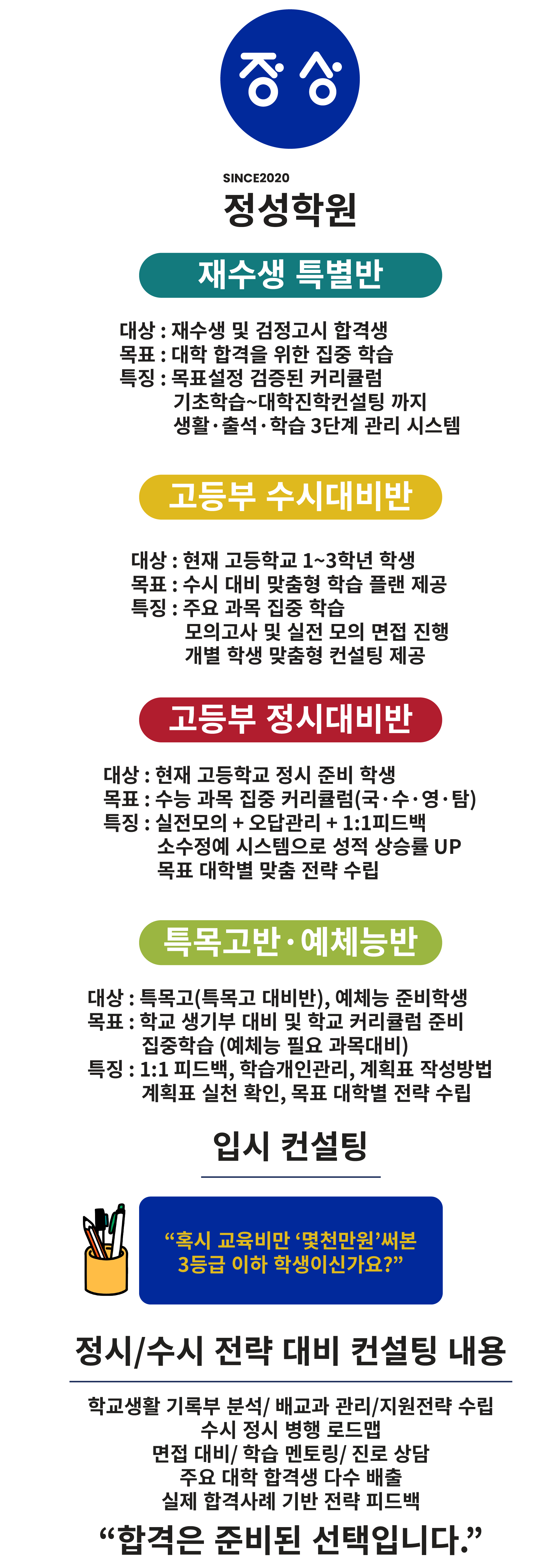 특목고반